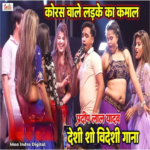 Deshi Sho Videshi Gana