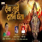 Deva Tuze Darshan Gheta