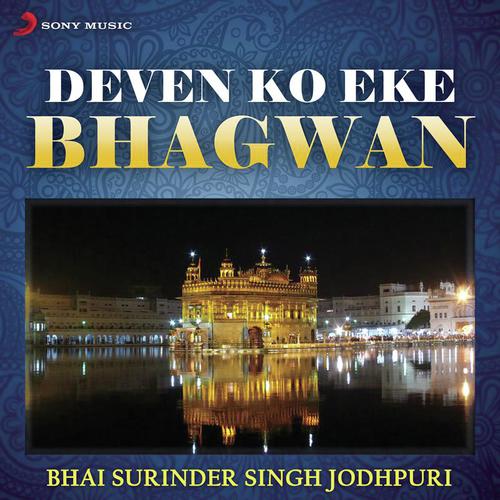 Deven Ko Eke Bhagwan (Live)