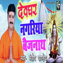 Devghar Nagariya Bejnath-JBkxYR51WUM