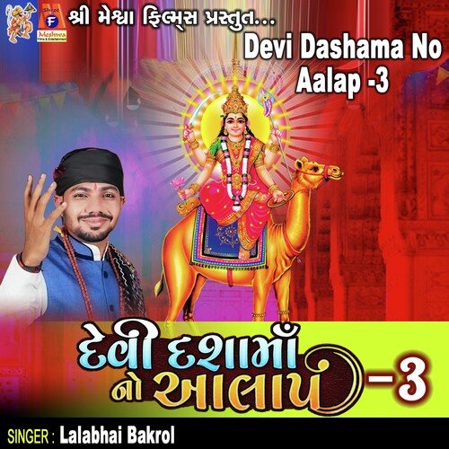 Devi Dashama No Aalap - 3