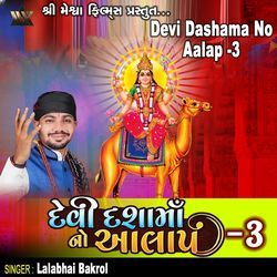 Devi Dashama No Aalap - 3