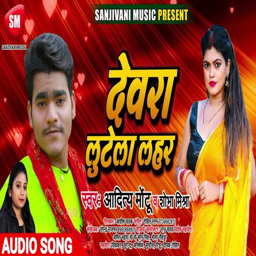 Dewara Lutela Lahar (Bhojpuri)