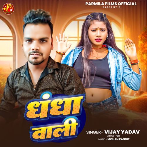 Dhandha Wali