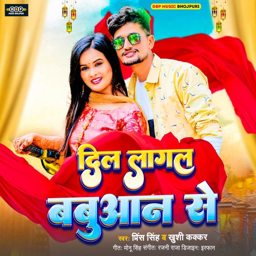 DIL LAGAL BABUAAN SE AGAIN (BHOJPURI)