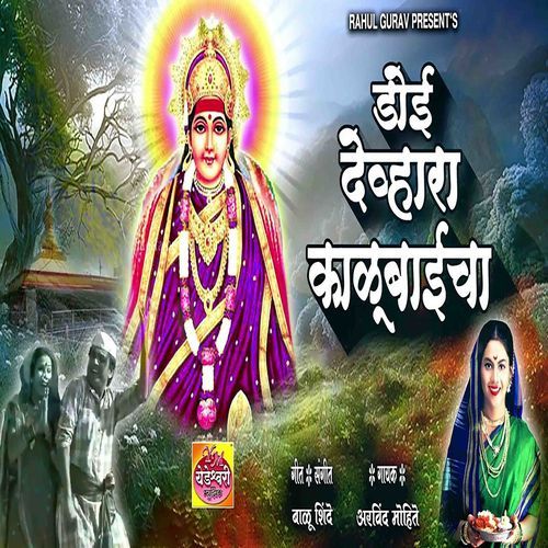 Doi Devhara Kalubaicha