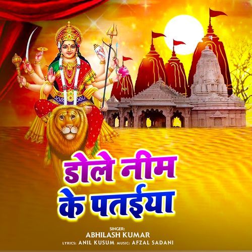 Dole Neem Ke Patiya