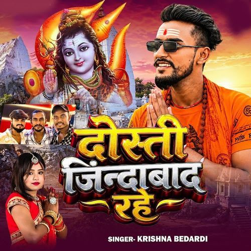 Dosti Jindabad Rahe