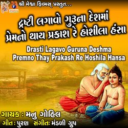 Drasti Lagavo Guruna Deshma Premno Thay Prakash Re Hoshila Hansa-JyIcckAdA1s