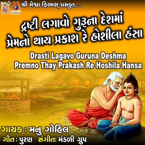 Drasti Lagavo Guruna Deshma Premno Thay Prakash Re Hoshila Hansa