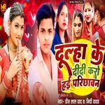 Dulha Ke Didi Karo Hayi Parichhawan