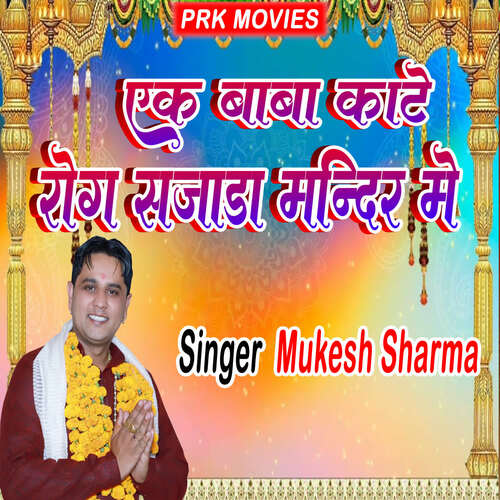 Ek Baba Kate Rog Sajada Mandir Me