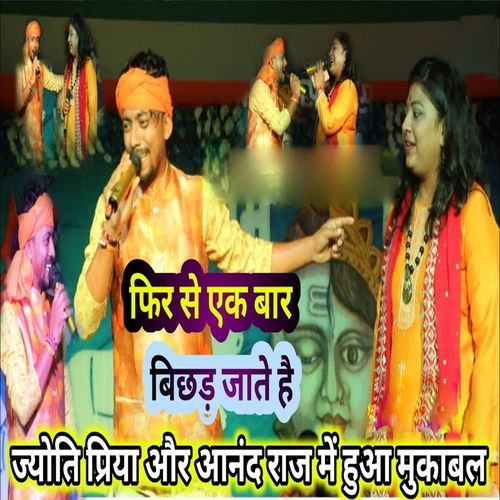 Fir Ek Bar Bichhar Jate Hai