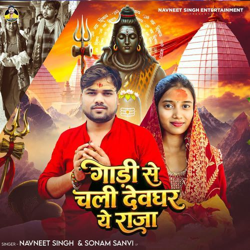 Gadi Se Chali Devghar Ye Raja