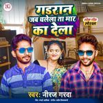 Gadran Jab Chalela Ta Maar Ka Dela