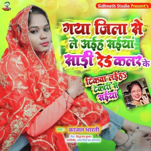 Gaya Jila Se Le Aaih Saiya Sadi Red Color Ke (Bhojpuri)