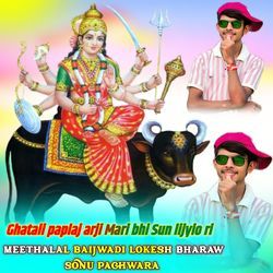 Ghatali paplaj arji Mari bhi Sun lijyio ri