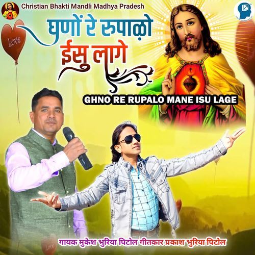 Ghno Re Rupalo Mane Isu Lage - Ghano Re Rupalo Ishu Lage