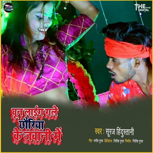 Ghun Laig Gele Chhauriya Ke Jawani Me (Maithili)