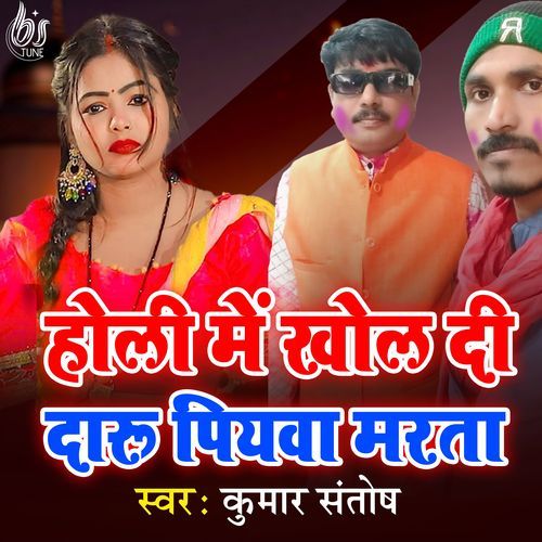 HOLI ME KHOL DI DARU PIYAWA MARATA