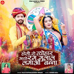 HOLI RO TEHYOAR AAYO RANG GULAL LAGAAO BANNA