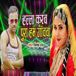 Halla Karab Pura Ham Gavaba