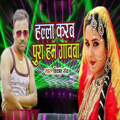 Halla Karab Pura Ham Gavaba