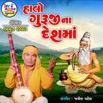 Halo Gurujina Deshma