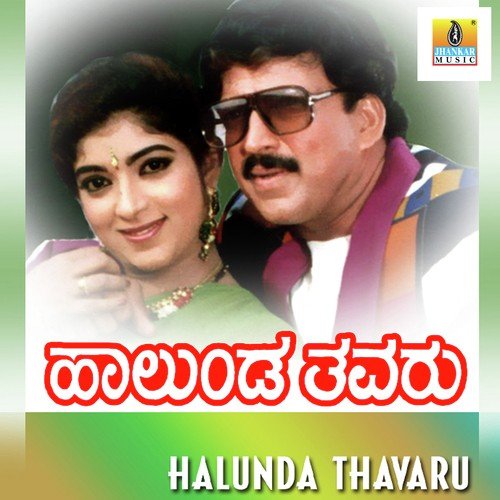 Halunda Thavaru