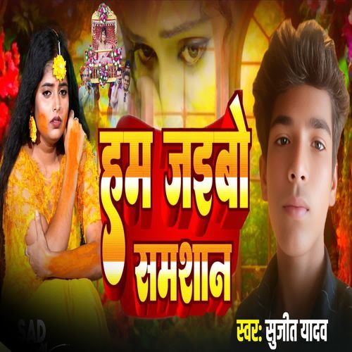 Ham Jaibo Samshan