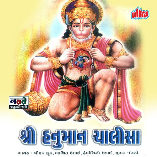 Hanuman Chalisa (Gujarati)