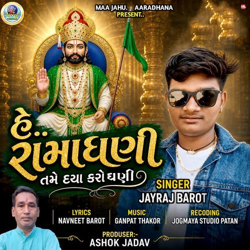He Ramadhani Tame Daya Karo Ghani