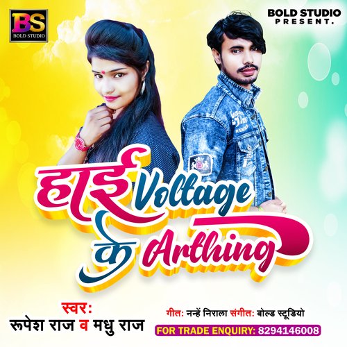 High Voltage Ke Arthing (Bhojpuri)