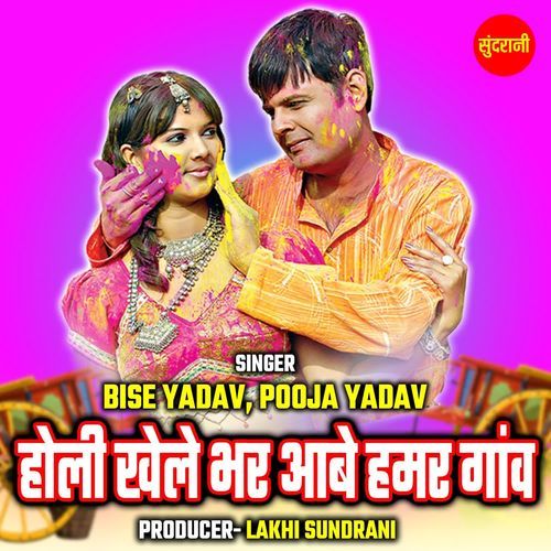 Holi Khele Bhar Aabe Hamar Gao