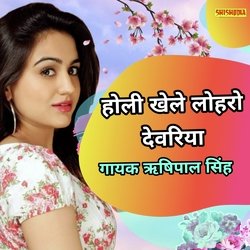 Holi khele lohro devariya
