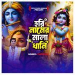 Hori Namer Mala Khani