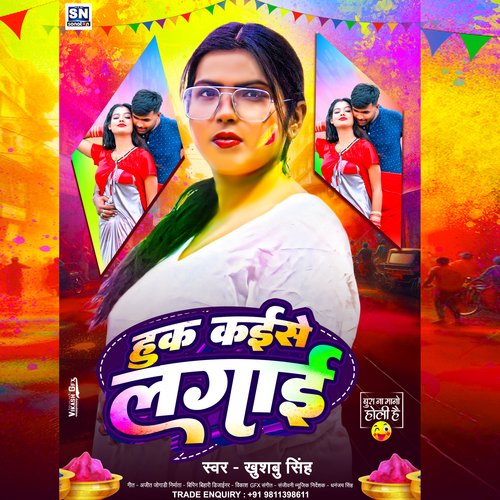 Huk Kaise Lagai