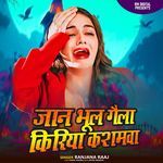 Jaan Bhul Gaila Kiriya Kashamawa