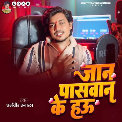 Jaan Paswan Ke Hau