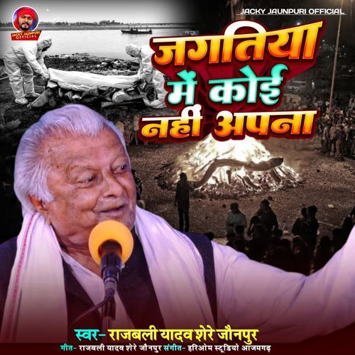 Jagatiya Me Koi Nahi Apna