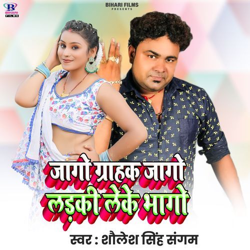 Jago Grahak Jago Laiki Leke Bhago