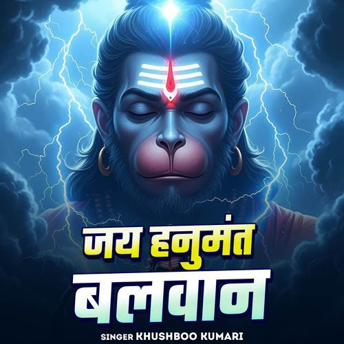 Jai Hanumant Balwaan