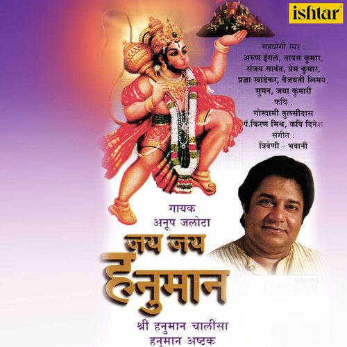 Jai Jai Hanuman- Shree Hanuman Chalisa