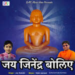 Jai Jinendra Boliye