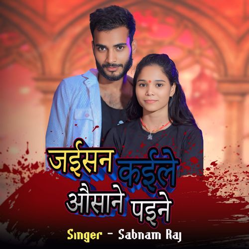 Jaisan Kaile Ausane Paile