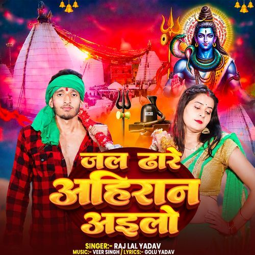 Jal Dhare Ahiran Ailo