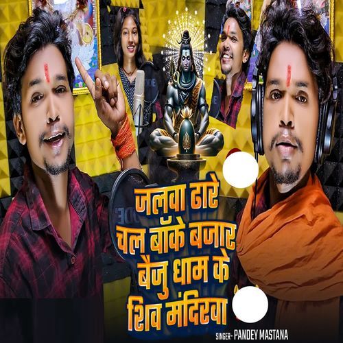 Jalwa Dhare Chal Bake Bajar Baiju Dham Ke Shiv Mandirwa