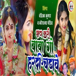 Jhata Kari Baba Go Hardi Chadhave