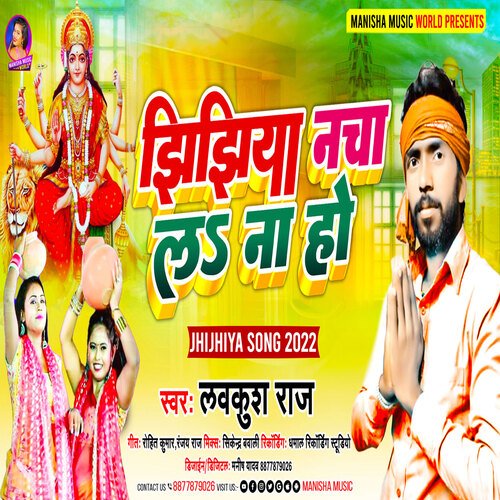 Jhijhiya Nacha La Na Ho (Jhijhiya Geet)