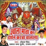Jwala Mata Ke Chalo Ye